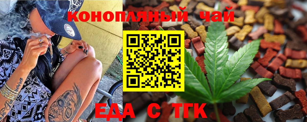 Тобольск  Cannafood марихуана  Вход с VPN 
