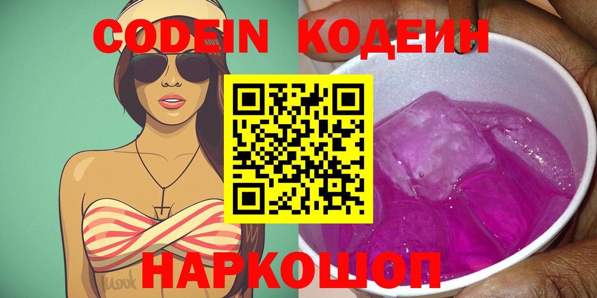 Codein напиток Lean (лин)  Вход с VPN  Кодеин напиток Lean (лин)  Тобольск 