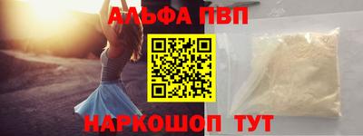 альфа пвп Мариинск