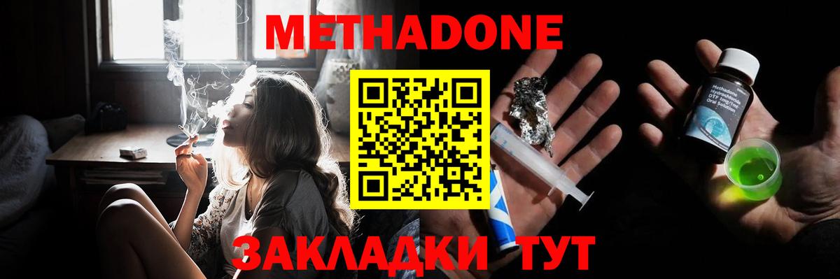 Метадон мёд  Вход с VPN  hydra   Метадон methadone  Тобольск 