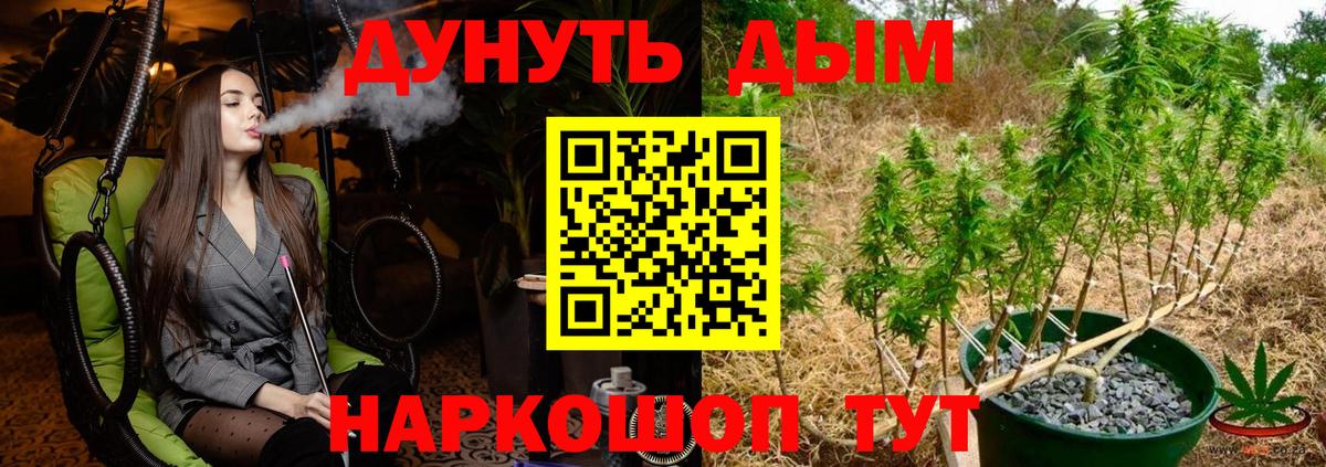 МАРИХУАНА планчик Тобольск